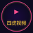 四虎视频